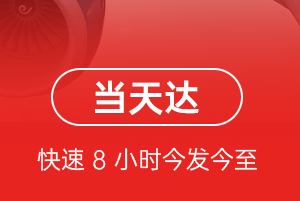 阆中古城航空运输航空货运公司【机场