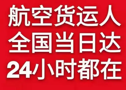 阆中古城航空运输货物、航空货运:物流行业各岗位招聘