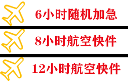 阆中古城航空运输快递公司,专业空运当天件